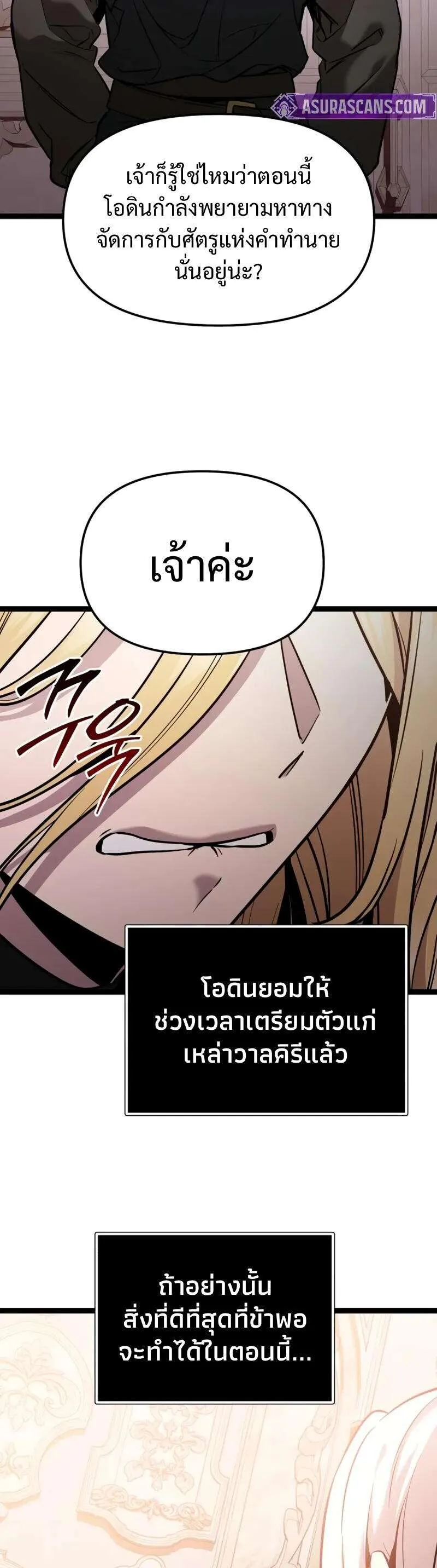 I Obtained a Mythic Item พลิกชะตาคว้าไอเทมระดับเทพ ตอนที่ 168 หน้า 39