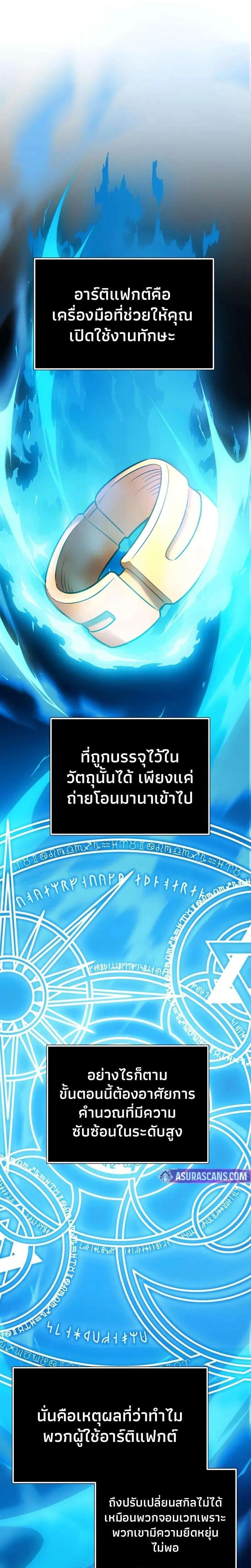 I Obtained a Mythic Item พลิกชะตาคว้าไอเทมระดับเทพ ตอนที่ 168 หน้า 4