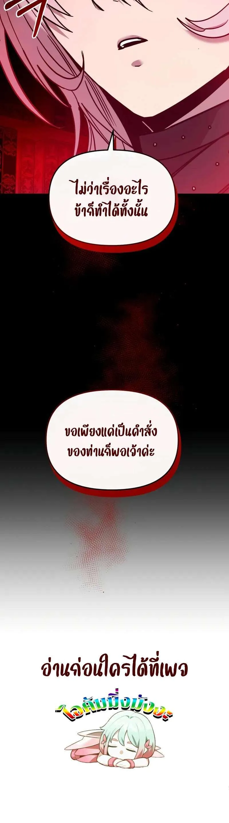 I Obtained a Mythic Item พลิกชะตาคว้าไอเทมระดับเทพ ตอนที่ 168 หน้า 41