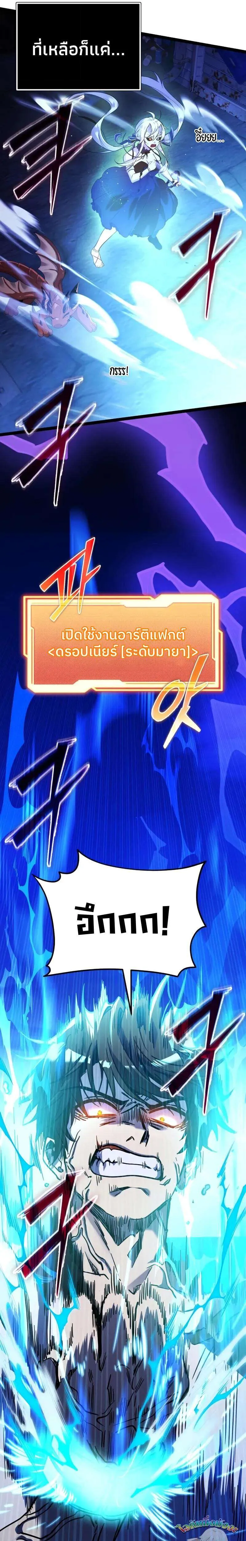 I Obtained a Mythic Item พลิกชะตาคว้าไอเทมระดับเทพ ตอนที่ 168 หน้า 8