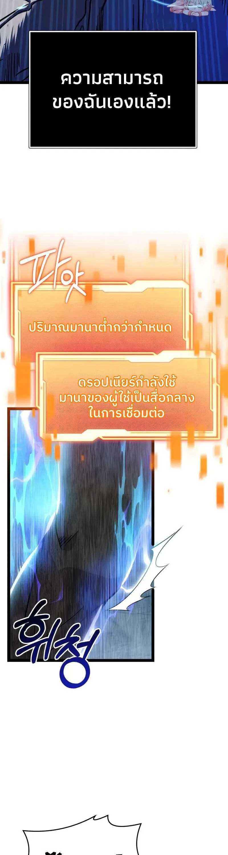 I Obtained a Mythic Item พลิกชะตาคว้าไอเทมระดับเทพ ตอนที่ 168 หน้า 9