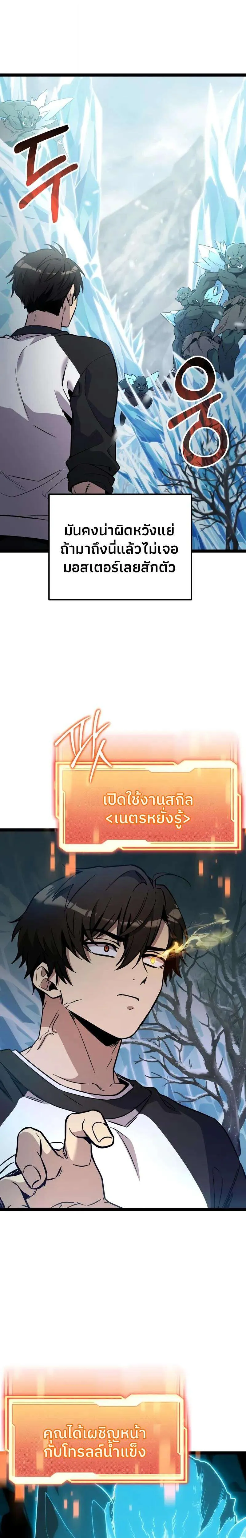 I Obtained a Mythic Item พลิกชะตาคว้าไอเทมระดับเทพ ตอนที่ 169 หน้า 12