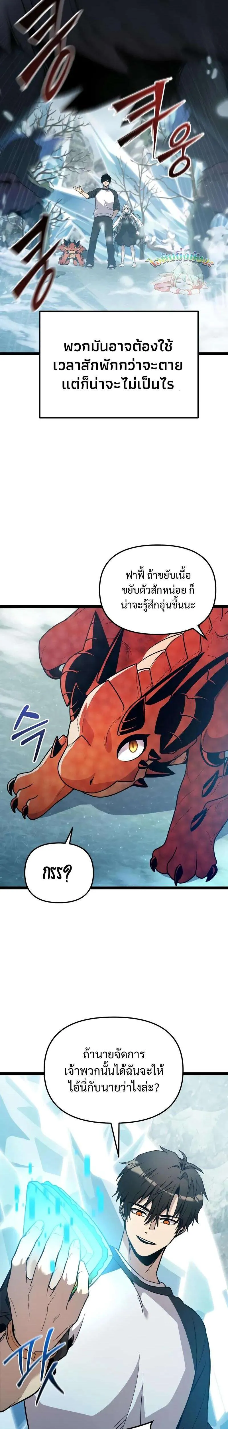 I Obtained a Mythic Item พลิกชะตาคว้าไอเทมระดับเทพ ตอนที่ 169 หน้า 14