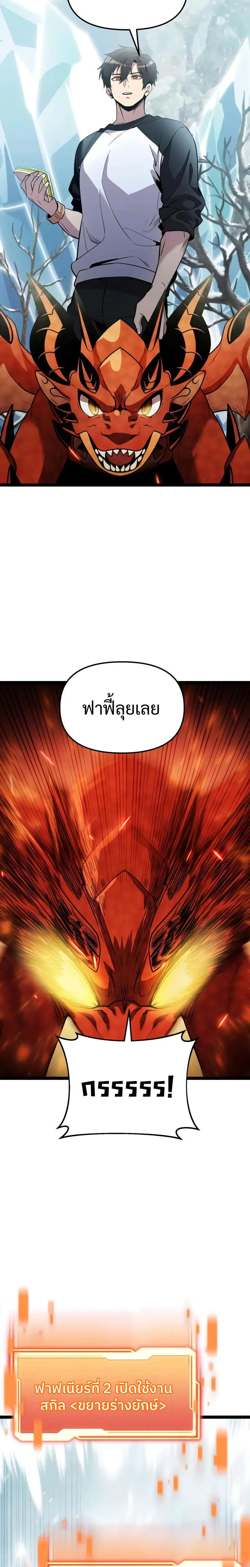 I Obtained a Mythic Item พลิกชะตาคว้าไอเทมระดับเทพ ตอนที่ 169 หน้า 17
