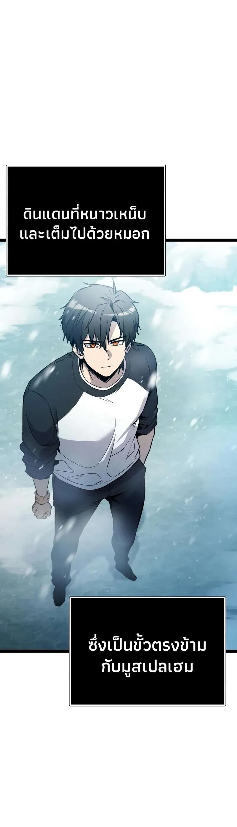 I Obtained a Mythic Item พลิกชะตาคว้าไอเทมระดับเทพ ตอนที่ 169 หน้า 3