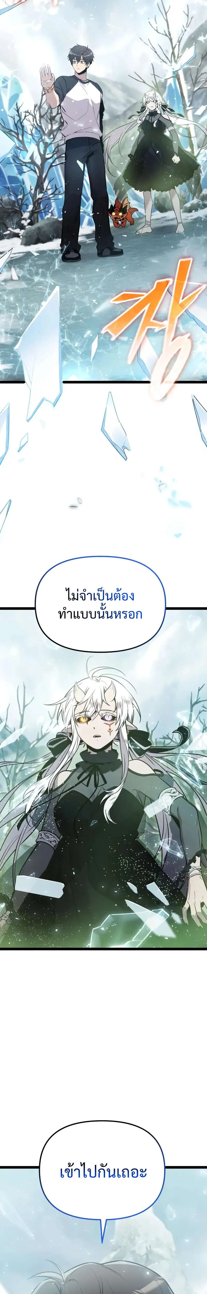 I Obtained a Mythic Item พลิกชะตาคว้าไอเทมระดับเทพ ตอนที่ 169 หน้า 34