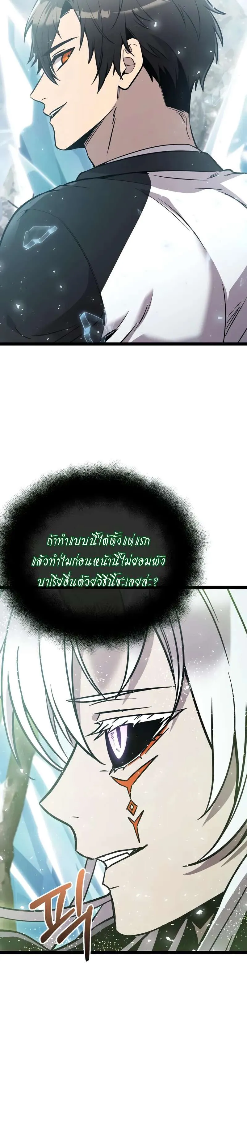 I Obtained a Mythic Item พลิกชะตาคว้าไอเทมระดับเทพ ตอนที่ 169 หน้า 35