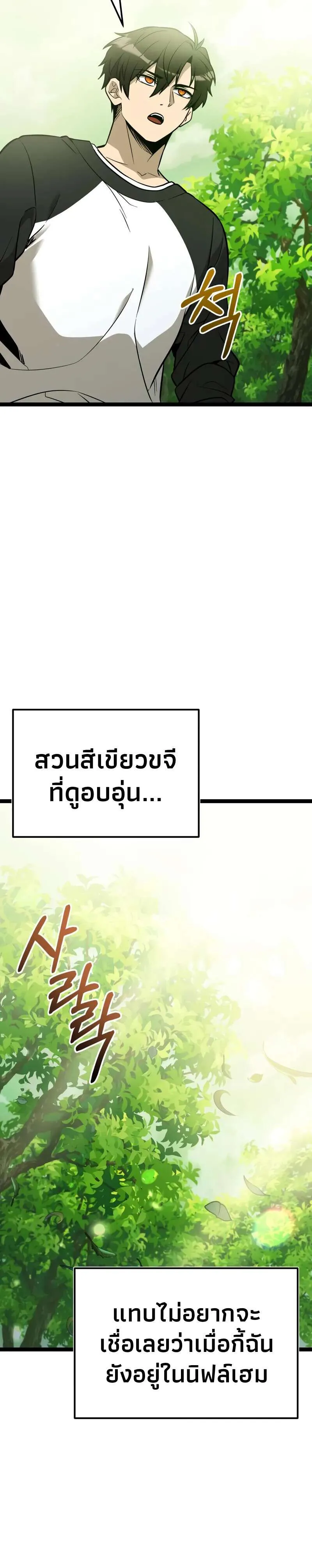 I Obtained a Mythic Item พลิกชะตาคว้าไอเทมระดับเทพ ตอนที่ 169 หน้า 38