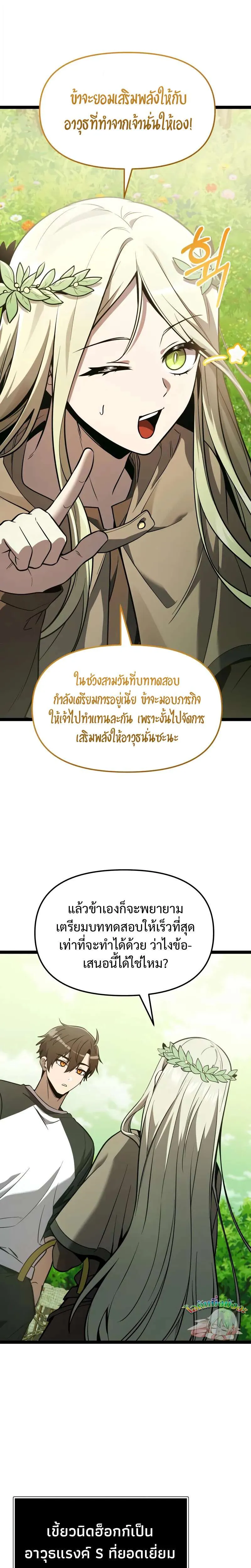 I Obtained a Mythic Item พลิกชะตาคว้าไอเทมระดับเทพ ตอนที่ 170 หน้า 14