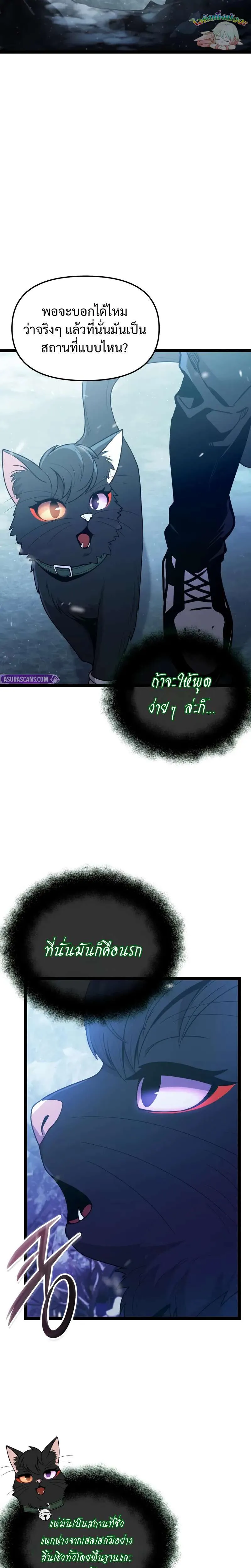 I Obtained a Mythic Item พลิกชะตาคว้าไอเทมระดับเทพ ตอนที่ 170 หน้า 25