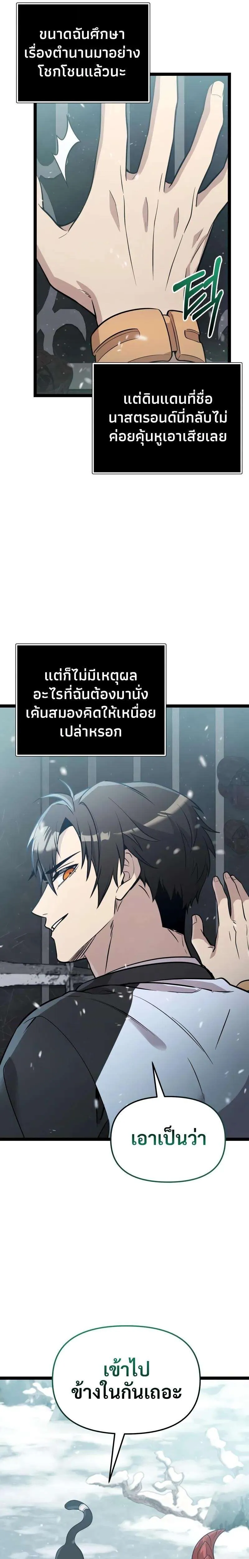 I Obtained a Mythic Item พลิกชะตาคว้าไอเทมระดับเทพ ตอนที่ 170 หน้า 27