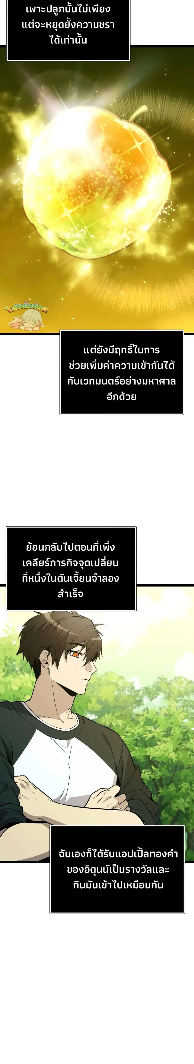 I Obtained a Mythic Item พลิกชะตาคว้าไอเทมระดับเทพ ตอนที่ 170 หน้า 3