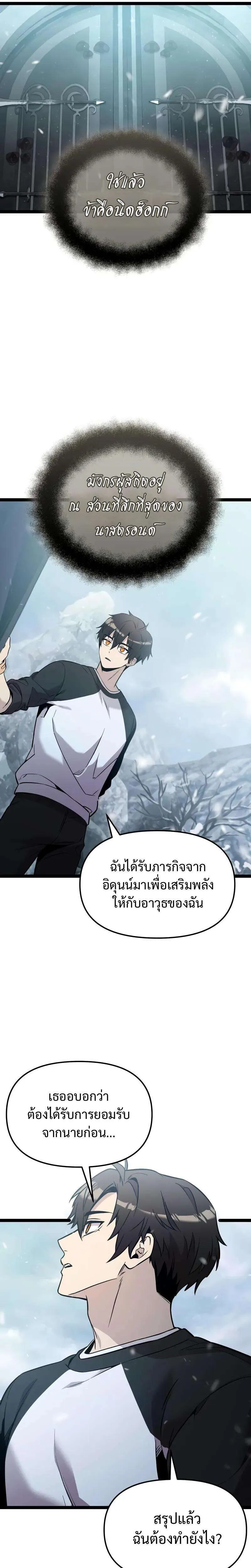 I Obtained a Mythic Item พลิกชะตาคว้าไอเทมระดับเทพ ตอนที่ 170 หน้า 31