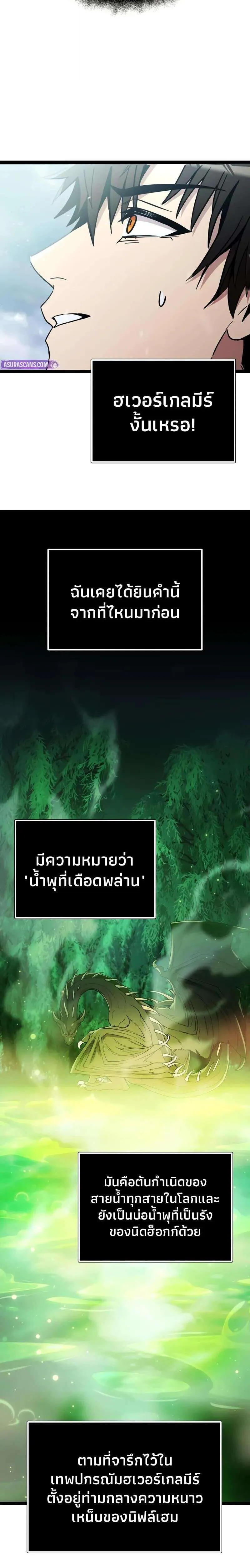 I Obtained a Mythic Item พลิกชะตาคว้าไอเทมระดับเทพ ตอนที่ 170 หน้า 33