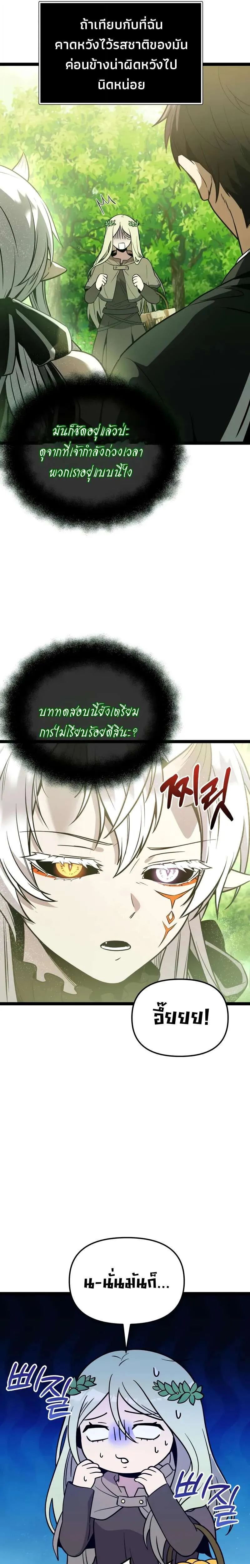 I Obtained a Mythic Item พลิกชะตาคว้าไอเทมระดับเทพ ตอนที่ 170 หน้า 4