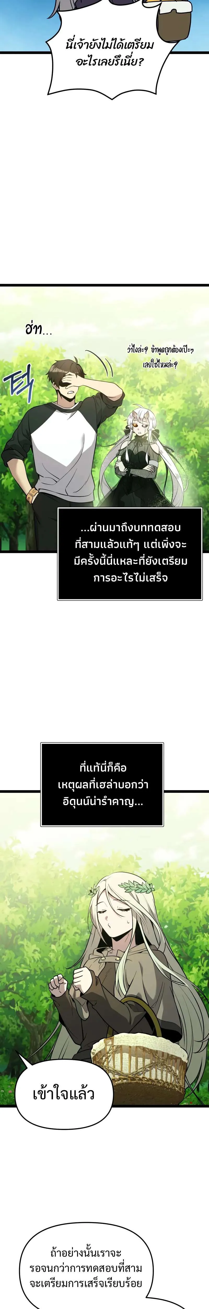 I Obtained a Mythic Item พลิกชะตาคว้าไอเทมระดับเทพ ตอนที่ 170 หน้า 5