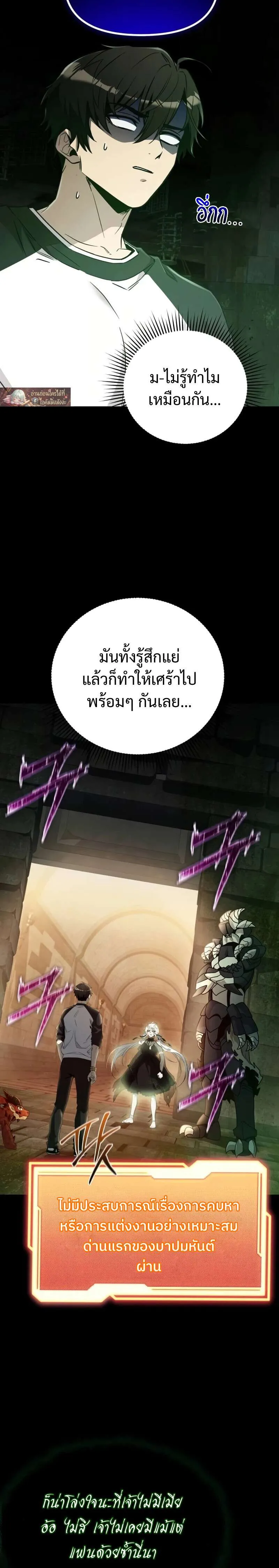 I Obtained a Mythic Item พลิกชะตาคว้าไอเทมระดับเทพ ตอนที่ 171 หน้า 10