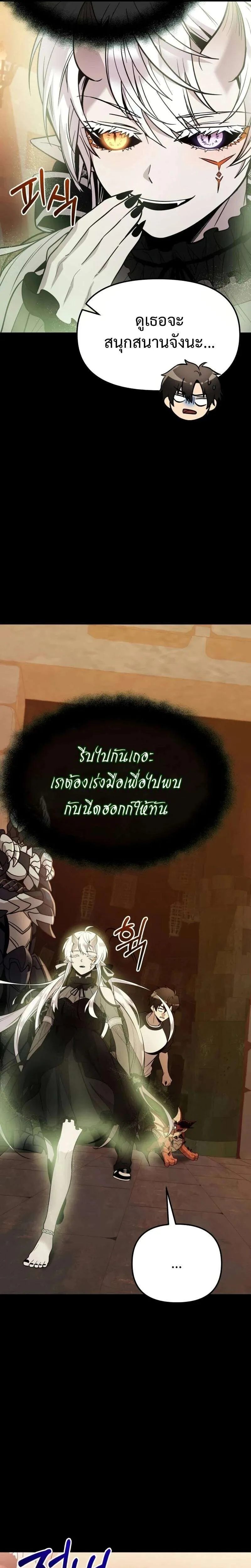 I Obtained a Mythic Item พลิกชะตาคว้าไอเทมระดับเทพ ตอนที่ 171 หน้า 11