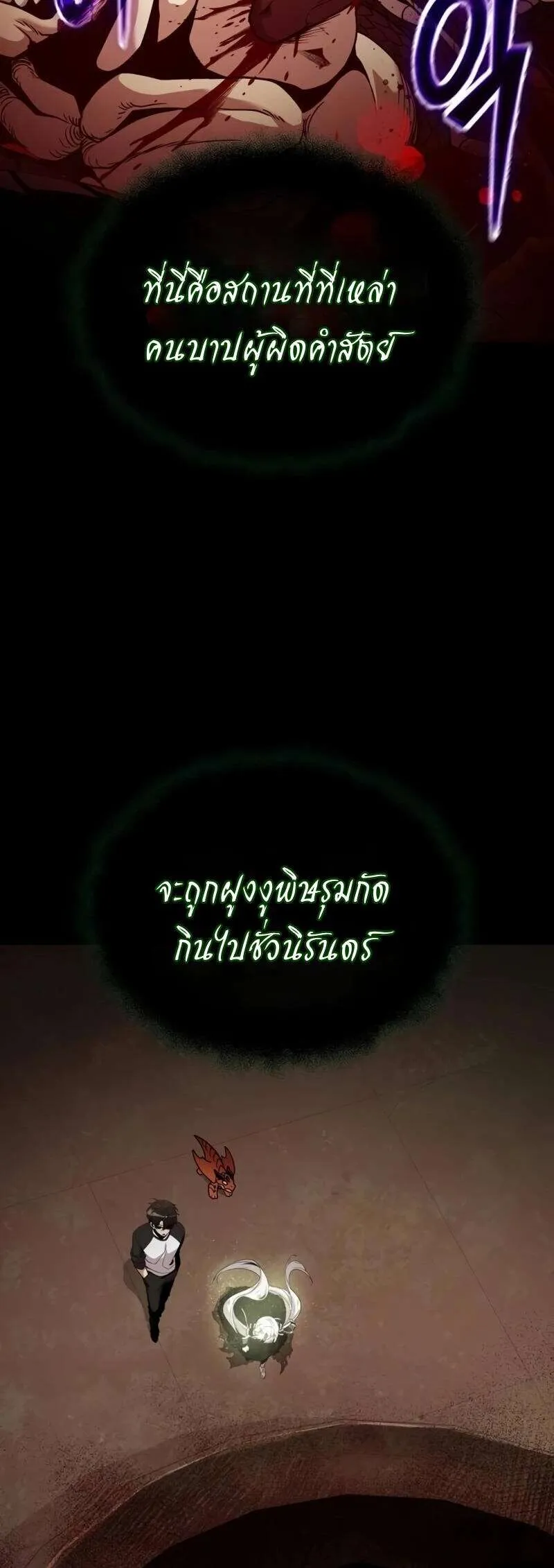 I Obtained a Mythic Item พลิกชะตาคว้าไอเทมระดับเทพ ตอนที่ 171 หน้า 14