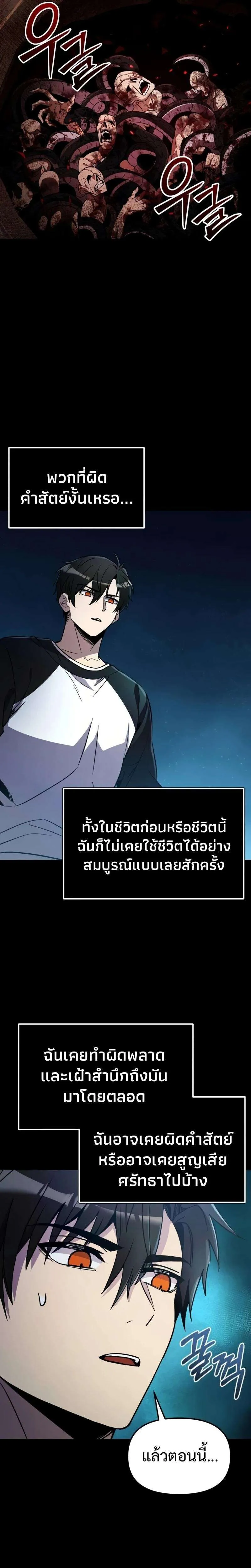 I Obtained a Mythic Item พลิกชะตาคว้าไอเทมระดับเทพ ตอนที่ 171 หน้า 15