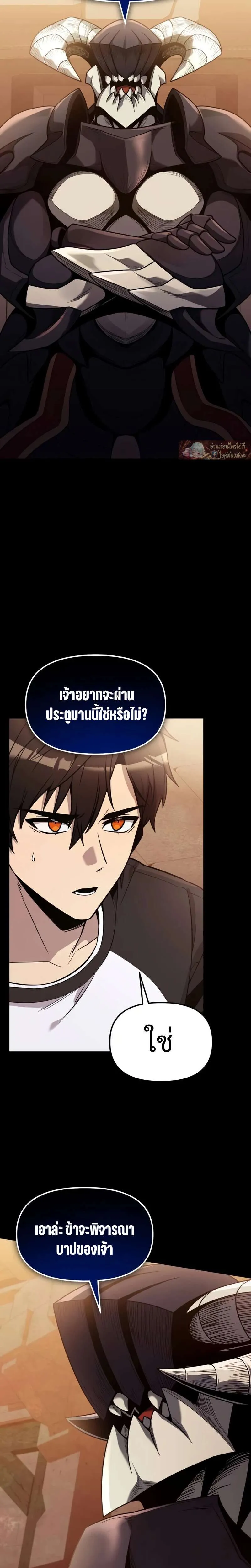 I Obtained a Mythic Item พลิกชะตาคว้าไอเทมระดับเทพ ตอนที่ 171 หน้า 19