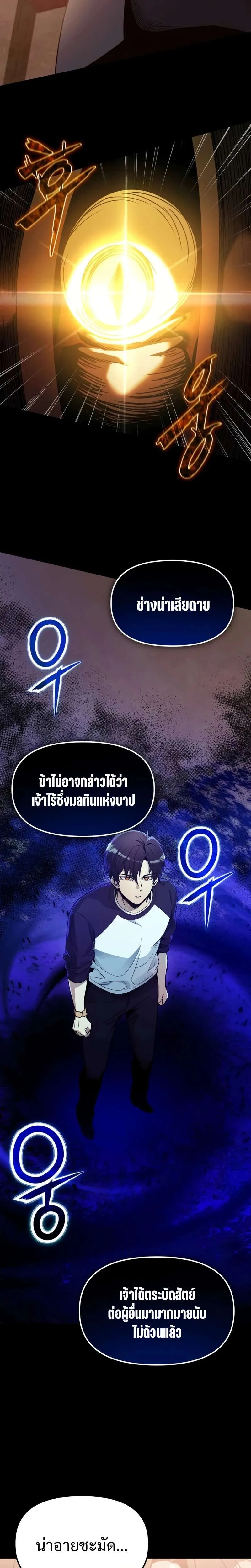 I Obtained a Mythic Item พลิกชะตาคว้าไอเทมระดับเทพ ตอนที่ 171 หน้า 20