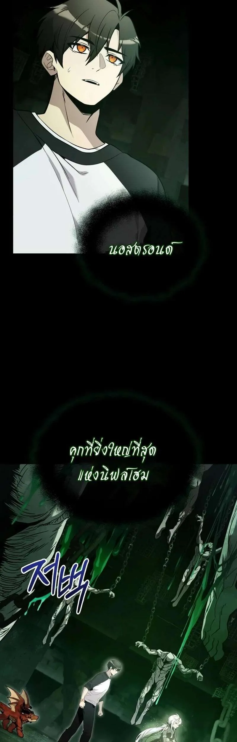 I Obtained a Mythic Item พลิกชะตาคว้าไอเทมระดับเทพ ตอนที่ 171 หน้า 5