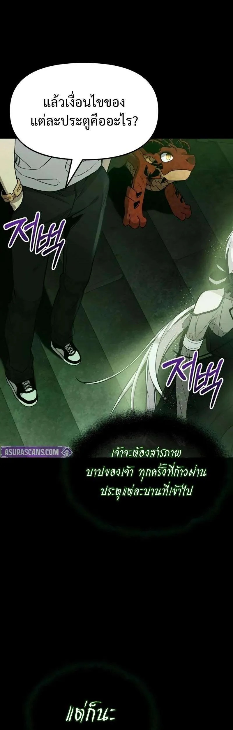 I Obtained a Mythic Item พลิกชะตาคว้าไอเทมระดับเทพ ตอนที่ 171 หน้า 7
