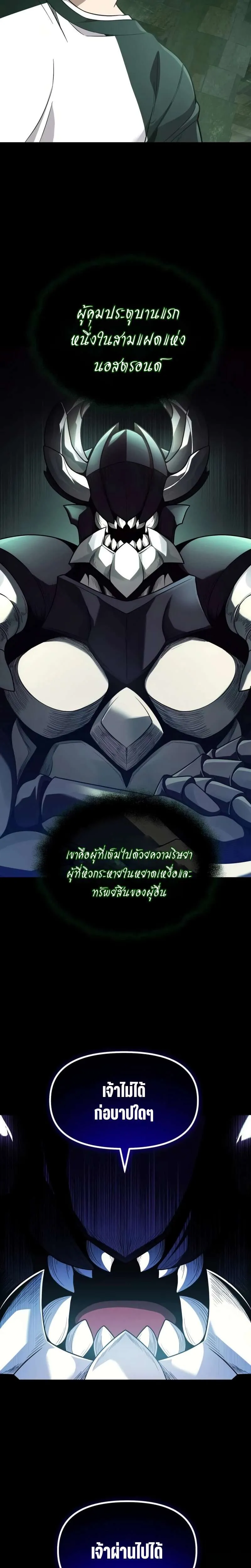I Obtained a Mythic Item พลิกชะตาคว้าไอเทมระดับเทพ ตอนที่ 171 หน้า 9