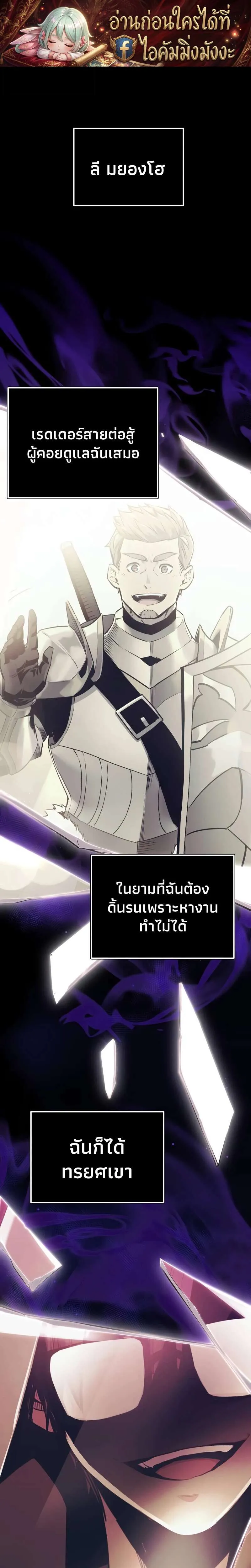 I Obtained a Mythic Item พลิกชะตาคว้าไอเทมระดับเทพ ตอนที่ 172 หน้า 1