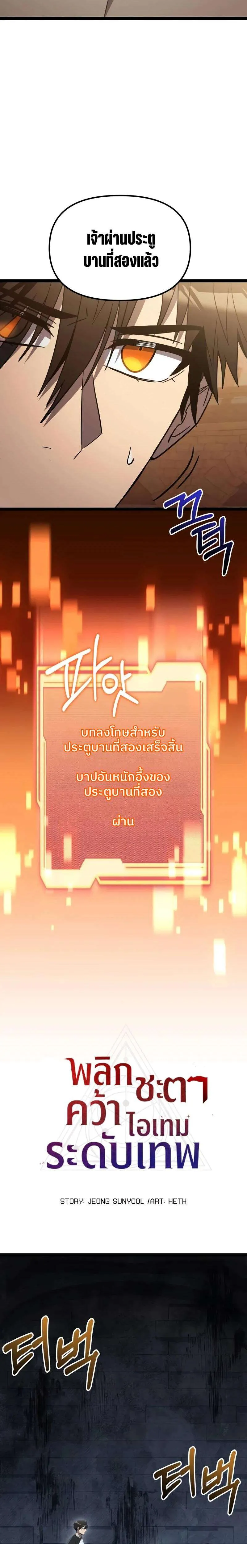 I Obtained a Mythic Item พลิกชะตาคว้าไอเทมระดับเทพ ตอนที่ 172 หน้า 13
