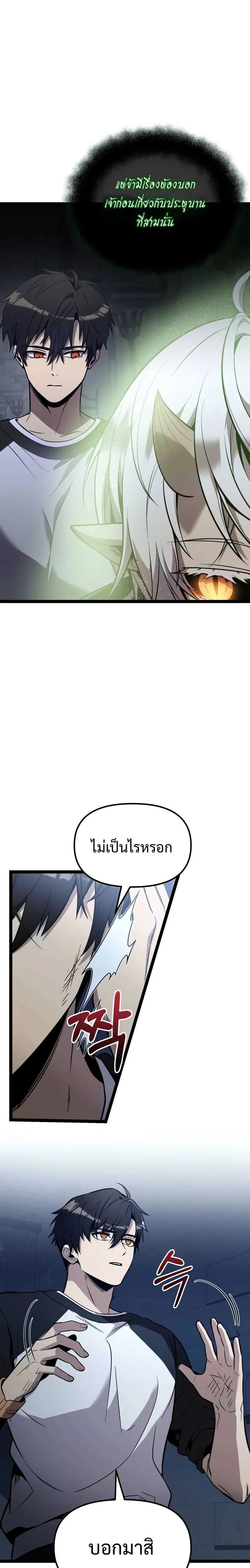 I Obtained a Mythic Item พลิกชะตาคว้าไอเทมระดับเทพ ตอนที่ 172 หน้า 15