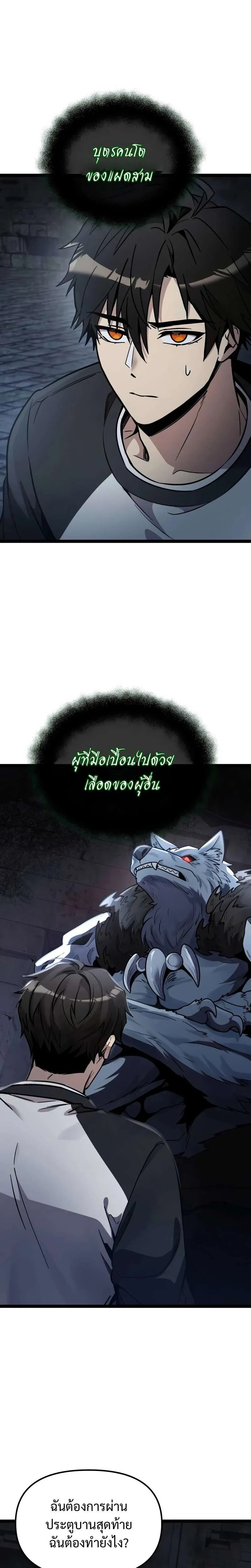 I Obtained a Mythic Item พลิกชะตาคว้าไอเทมระดับเทพ ตอนที่ 172 หน้า 22
