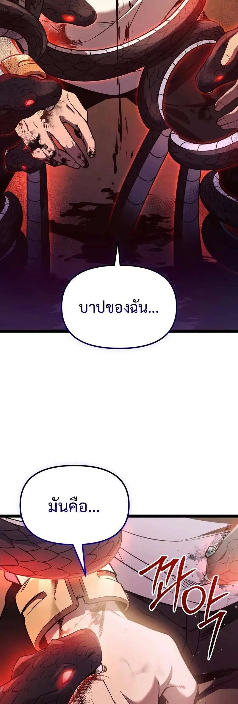 I Obtained a Mythic Item พลิกชะตาคว้าไอเทมระดับเทพ ตอนที่ 172 หน้า 8