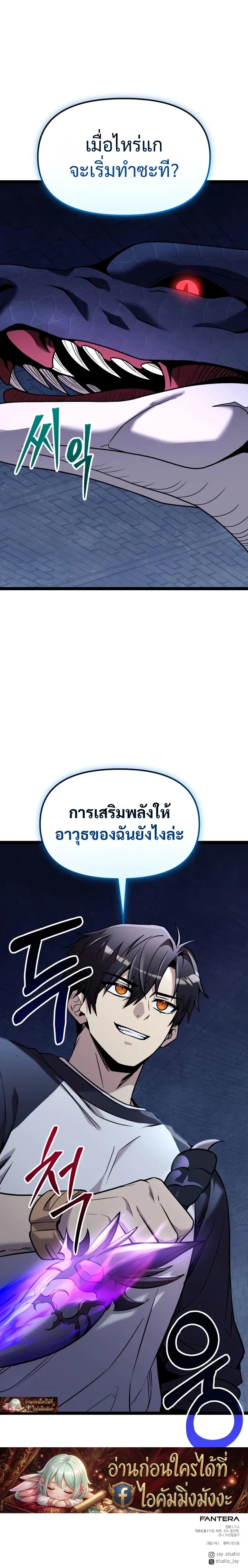 I Obtained a Mythic Item พลิกชะตาคว้าไอเทมระดับเทพ ตอนที่ 176 หน้า 14