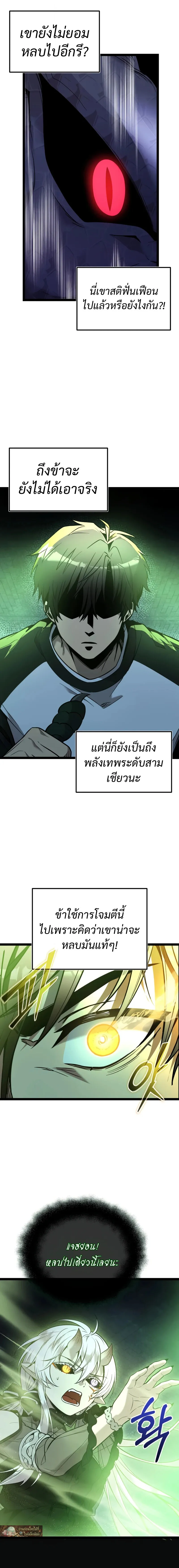 I Obtained a Mythic Item พลิกชะตาคว้าไอเทมระดับเทพ ตอนที่ 176 หน้า 4