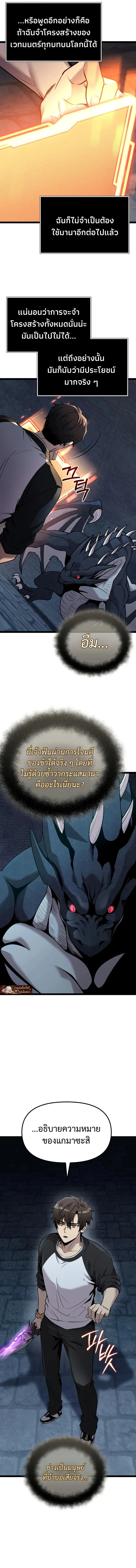 I Obtained a Mythic Item พลิกชะตาคว้าไอเทมระดับเทพ ตอนที่ 176 หน้า 9