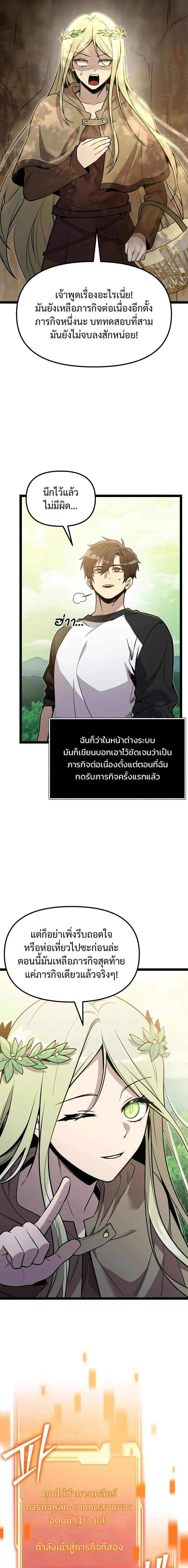 I Obtained a Mythic Item พลิกชะตาคว้าไอเทมระดับเทพ ตอนที่ 179 หน้า 12