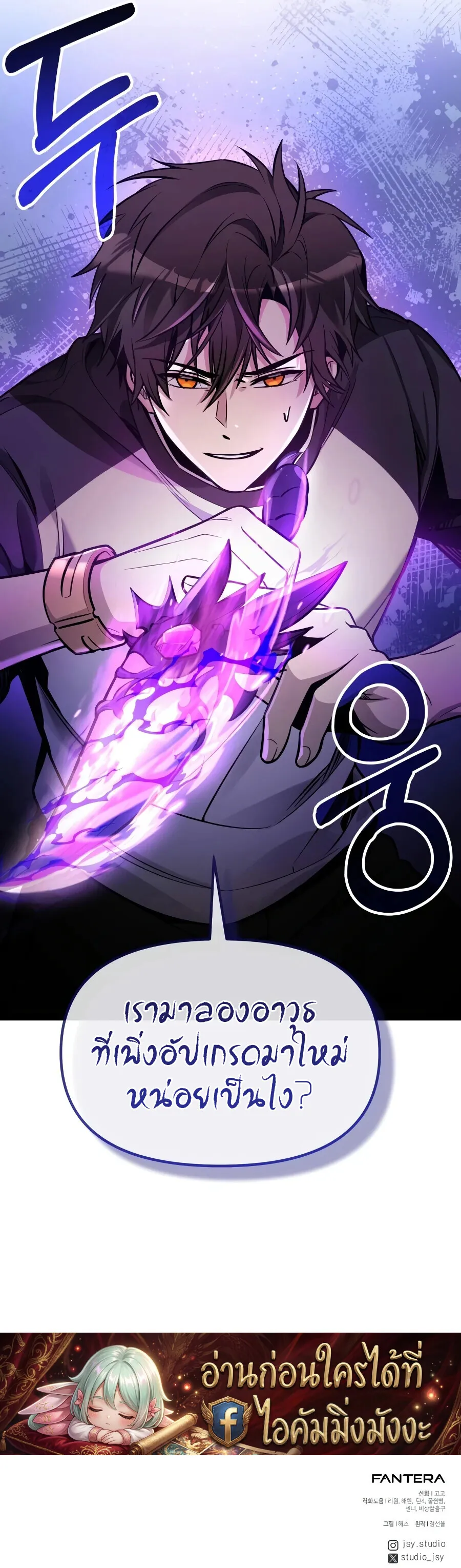 I Obtained a Mythic Item พลิกชะตาคว้าไอเทมระดับเทพ ตอนที่ 179 หน้า 19