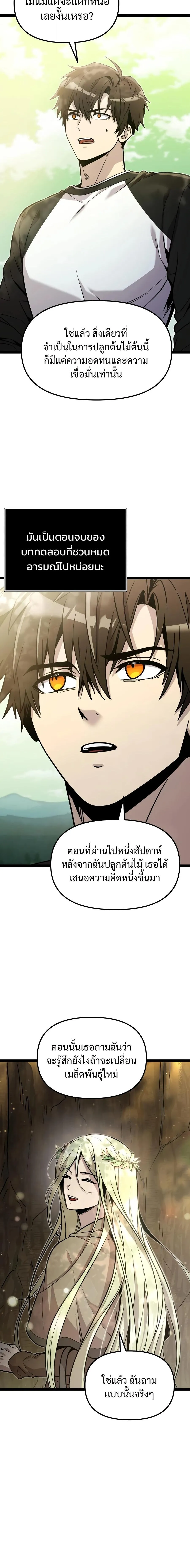 I Obtained a Mythic Item พลิกชะตาคว้าไอเทมระดับเทพ ตอนที่ 179 หน้า 9