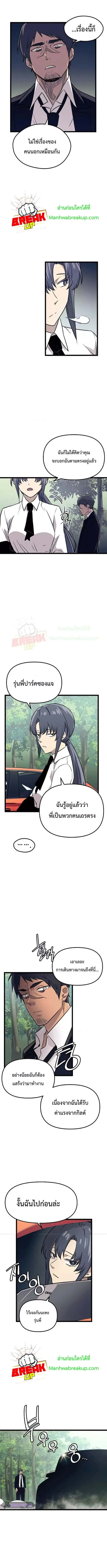 I Obtained a Mythic Item พลิกชะตาคว้าไอเทมระดับเทพ ตอนที่ 18 หน้า 12