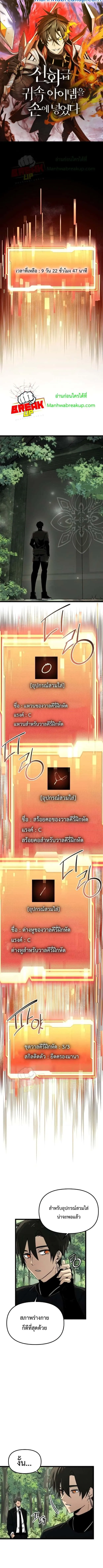 I Obtained a Mythic Item พลิกชะตาคว้าไอเทมระดับเทพ ตอนที่ 18 หน้า 2