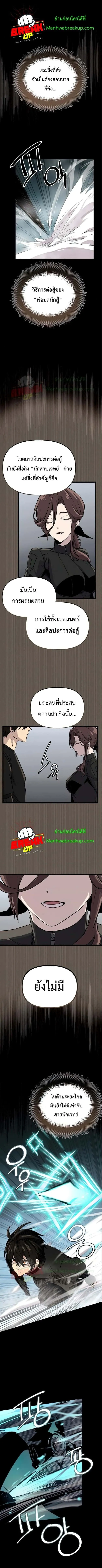 I Obtained a Mythic Item พลิกชะตาคว้าไอเทมระดับเทพ ตอนที่ 18 หน้า 6
