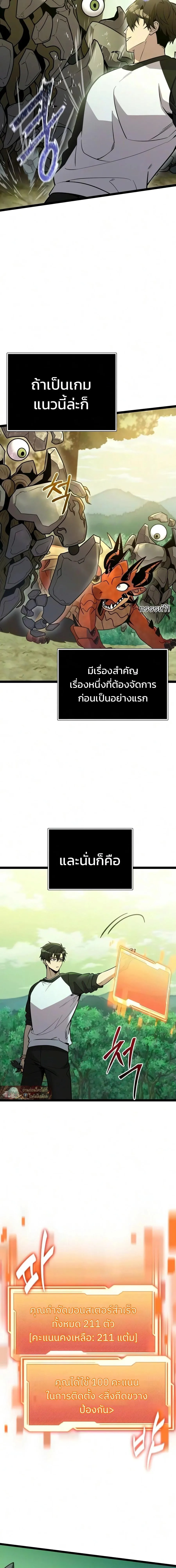 I Obtained a Mythic Item พลิกชะตาคว้าไอเทมระดับเทพ ตอนที่ 180 หน้า 15