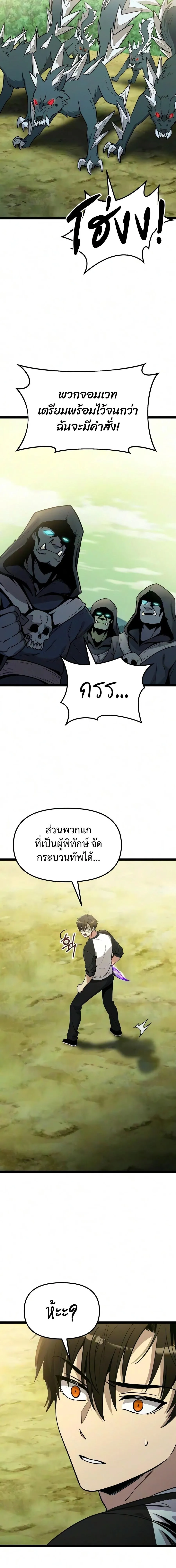 I Obtained a Mythic Item พลิกชะตาคว้าไอเทมระดับเทพ ตอนที่ 181 หน้า 2