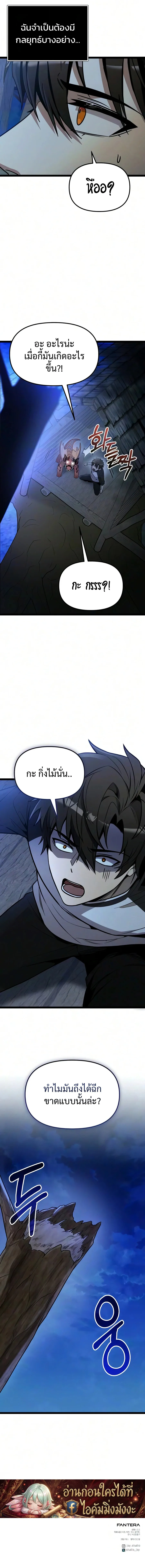 I Obtained a Mythic Item พลิกชะตาคว้าไอเทมระดับเทพ ตอนที่ 181 หน้า 27
