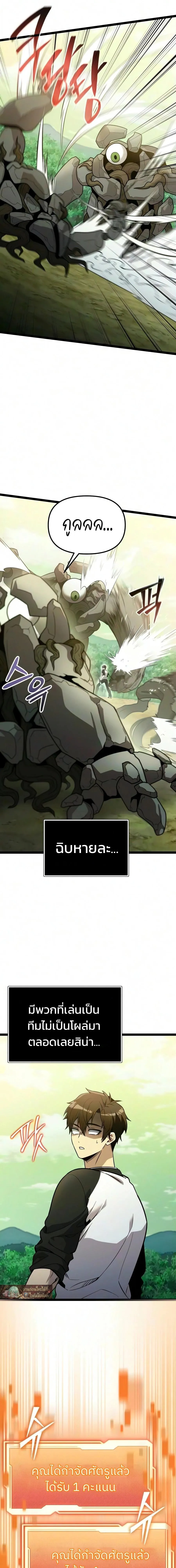I Obtained a Mythic Item พลิกชะตาคว้าไอเทมระดับเทพ ตอนที่ 181 หน้า 4
