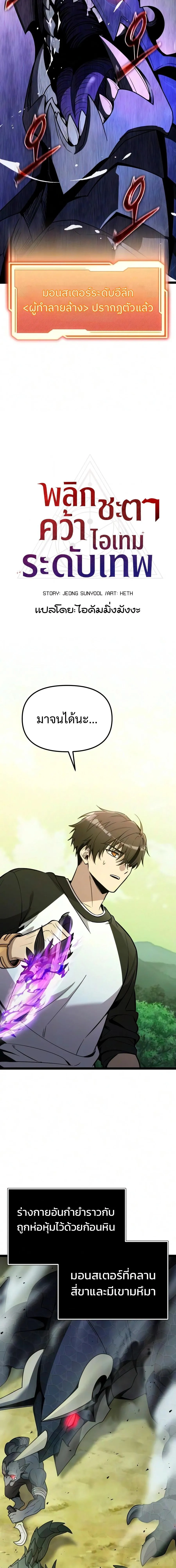 I Obtained a Mythic Item พลิกชะตาคว้าไอเทมระดับเทพ ตอนที่ 181 หน้า 8
