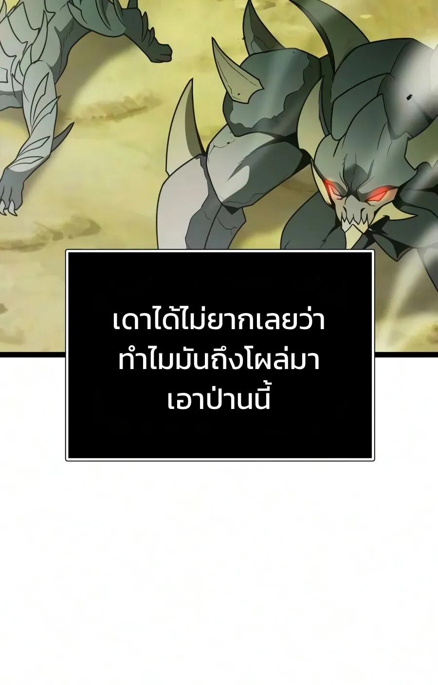 I Obtained a Mythic Item พลิกชะตาคว้าไอเทมระดับเทพ ตอนที่ 181 หน้า 9