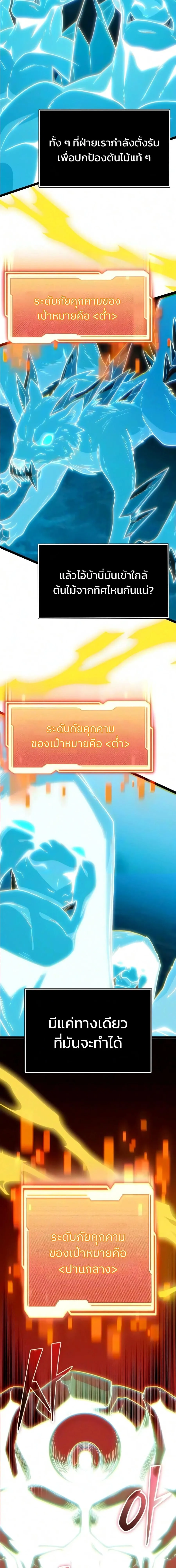 I Obtained a Mythic Item พลิกชะตาคว้าไอเทมระดับเทพ ตอนที่ 182 หน้า 11